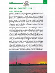 Книга Петербург и пригороды